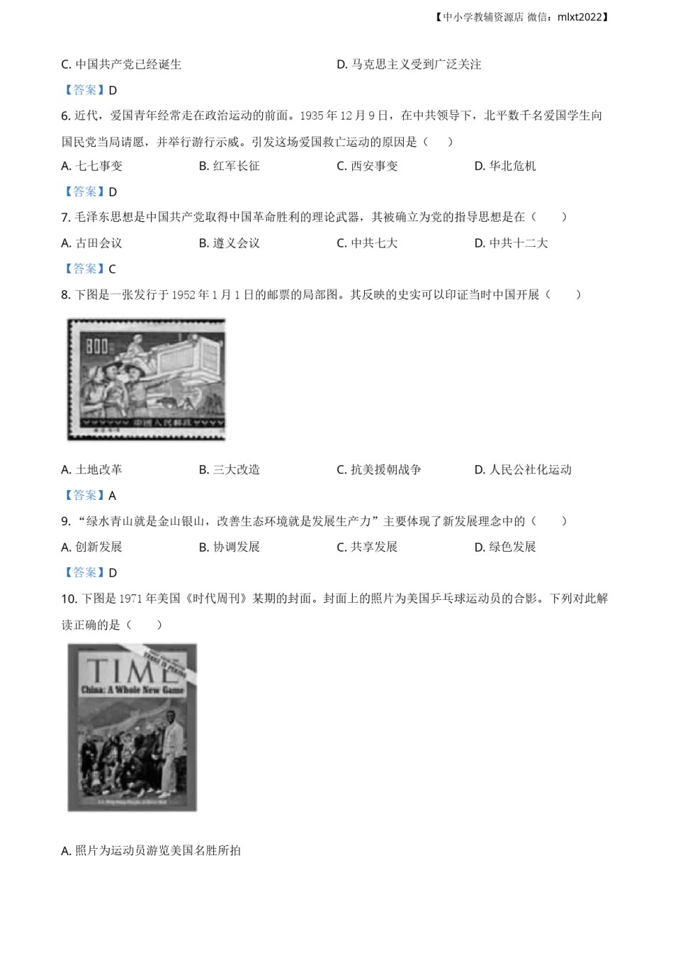 广西玉林2020年中考历史试题.doc_第2页