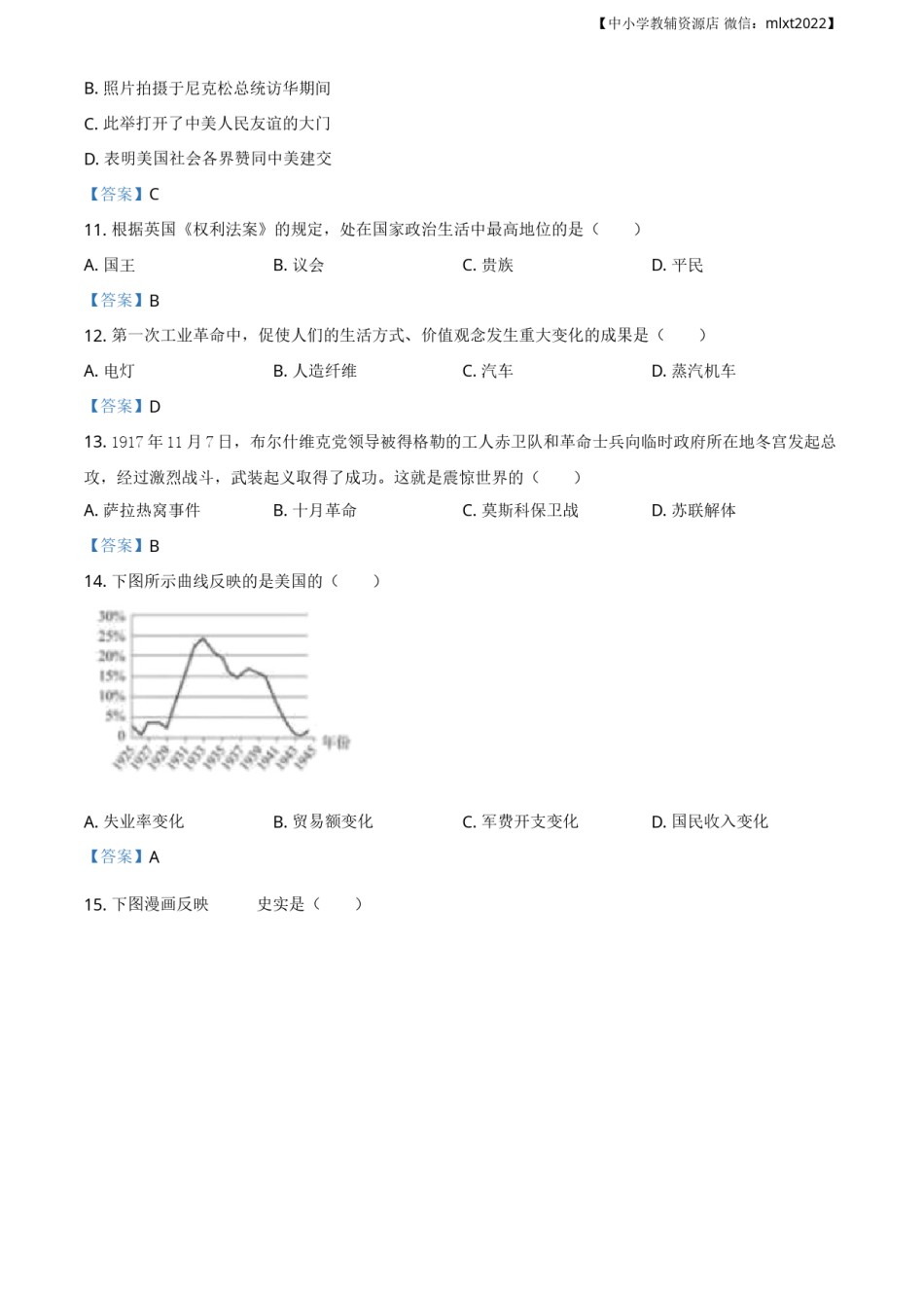 广西玉林2020年中考历史试题.doc_第3页