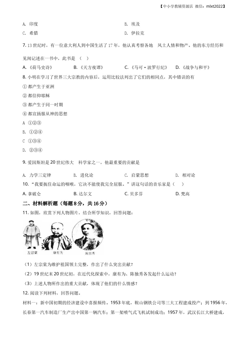 精品解析：广西自治区河池市2020年中考历史试题（原卷版）.docx_第2页