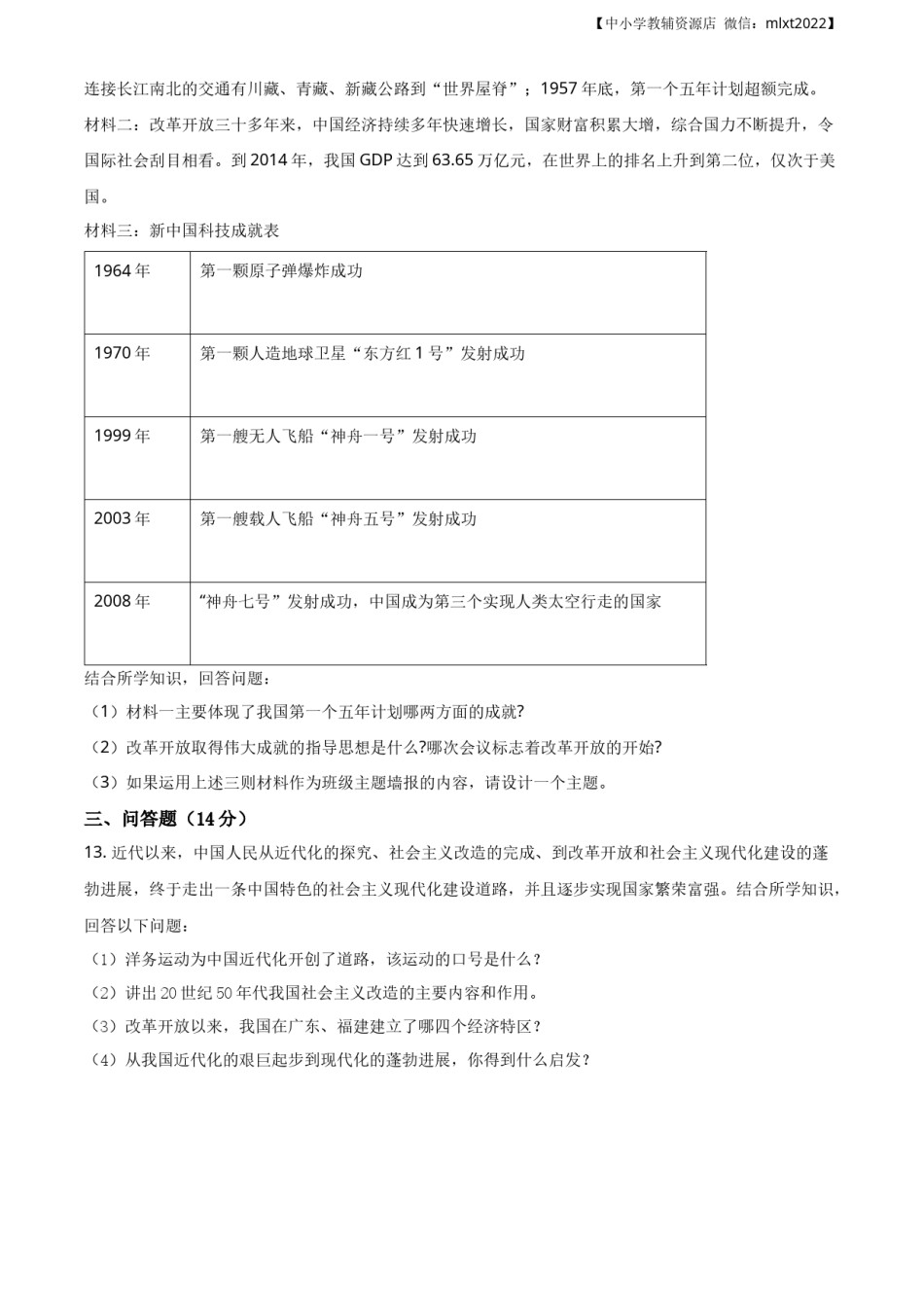 精品解析：广西自治区河池市2020年中考历史试题（原卷版）.docx_第3页