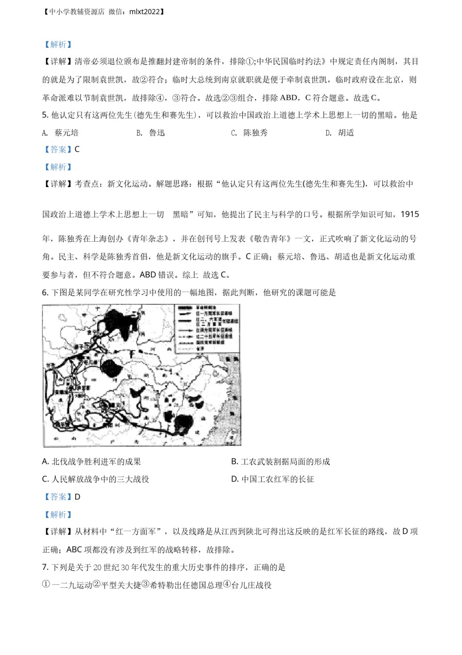 精品解析：广西贵港市2020年中考历史试题（解析版）.docx_第2页