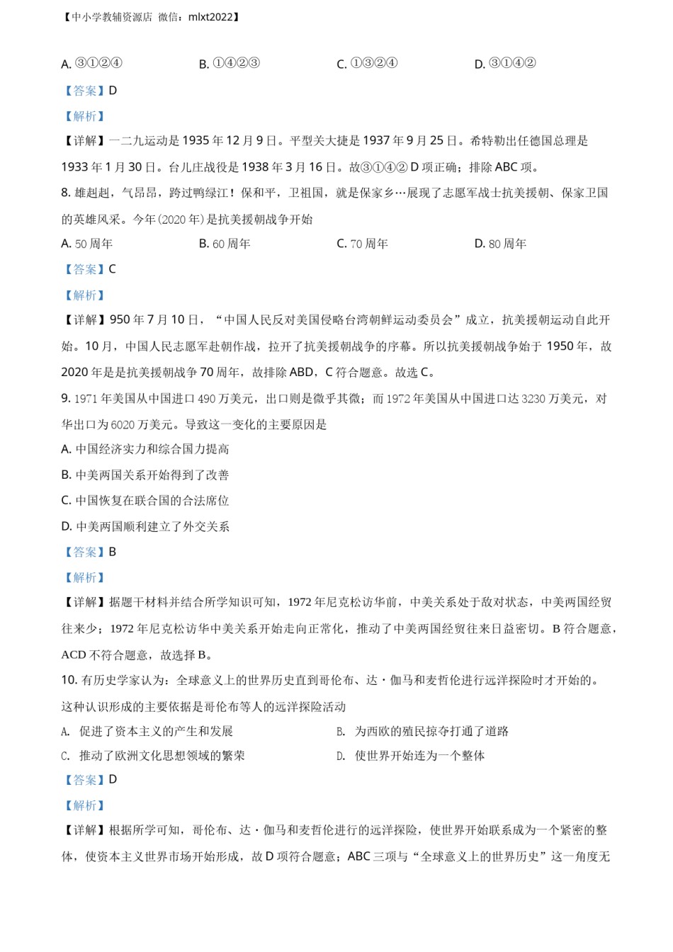 精品解析：广西贵港市2020年中考历史试题（解析版）.docx_第3页