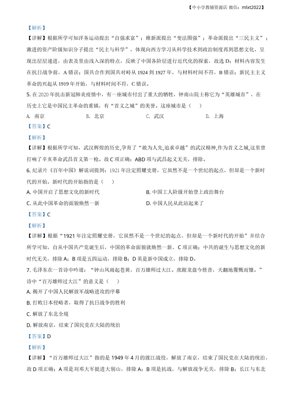 精品解析：广西自治区柳州市2020年中考历史试题（解析版）.doc_第2页