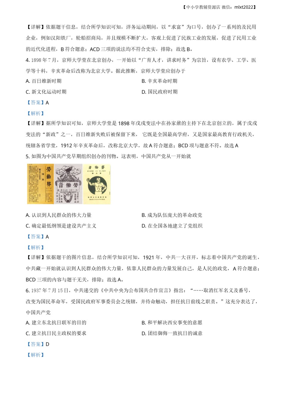 精品解析：广西自治区贺州市2020年中考历史试题（解析版）.doc_第2页