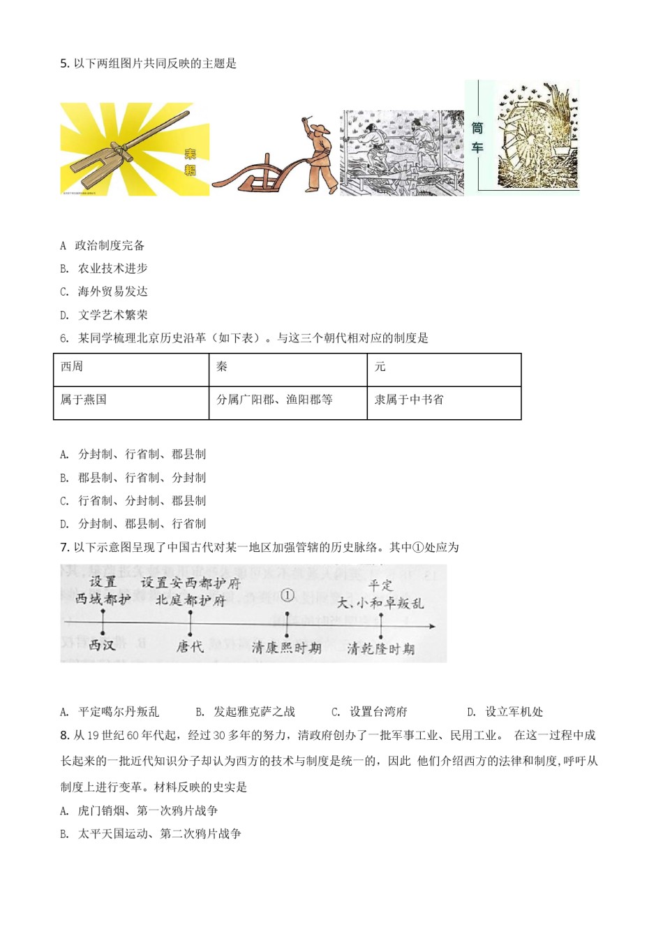 北京市2021年中考历史试题（原卷版）.doc_第2页