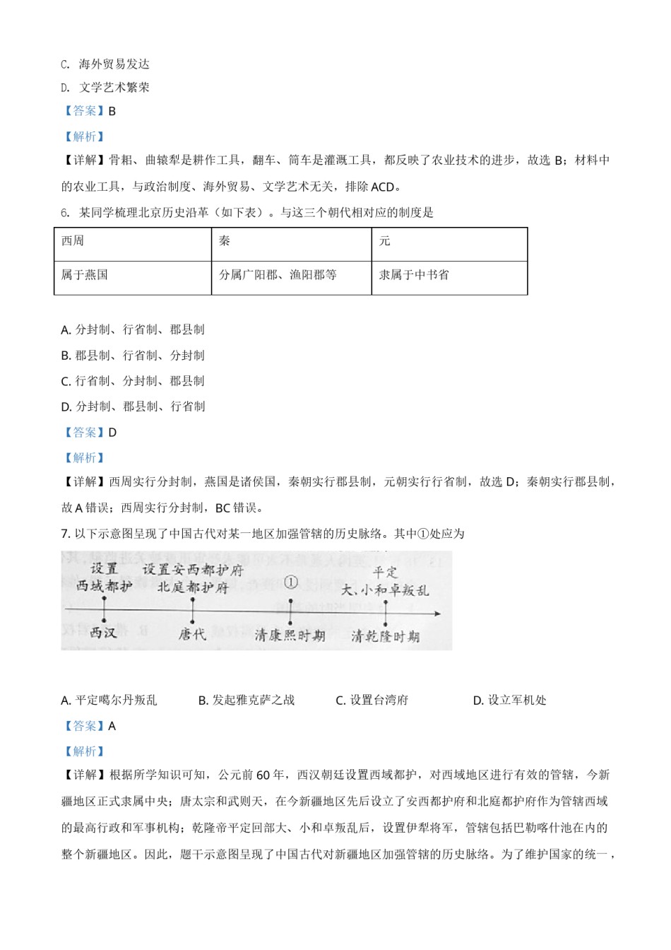 北京市2021年中考历史试题（解析版）.doc_第3页
