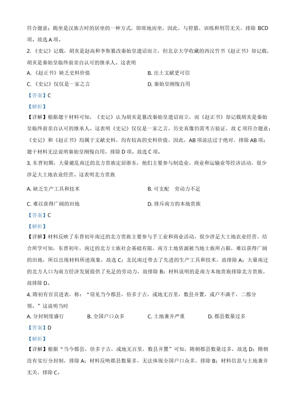 广东省2021年中考历史试题（解析版）.doc_第2页