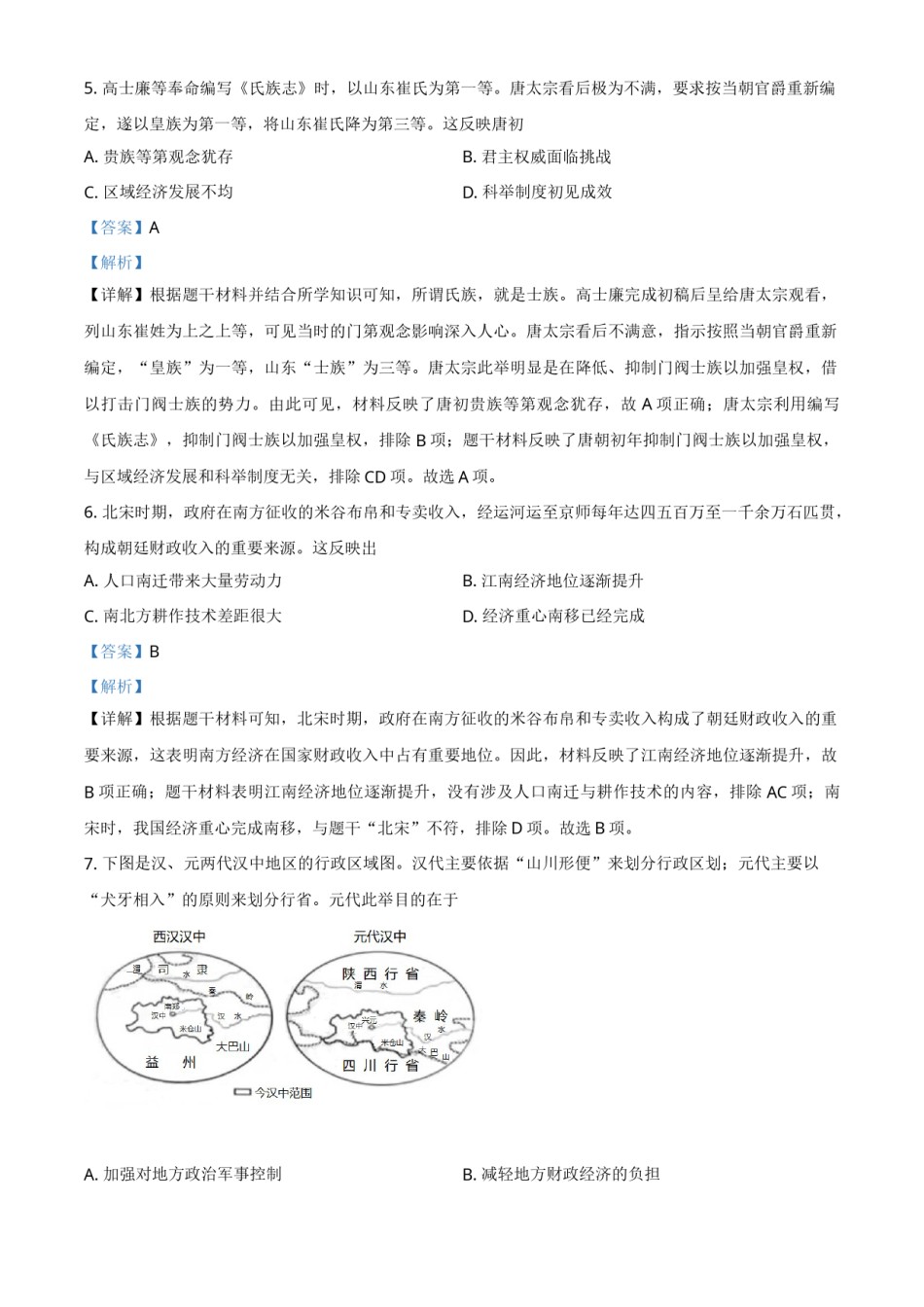 广东省2021年中考历史试题（解析版）.doc_第3页