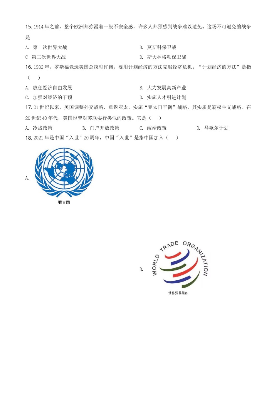 湖南省怀化市2021年中考历史试题（原卷版）.doc_第3页