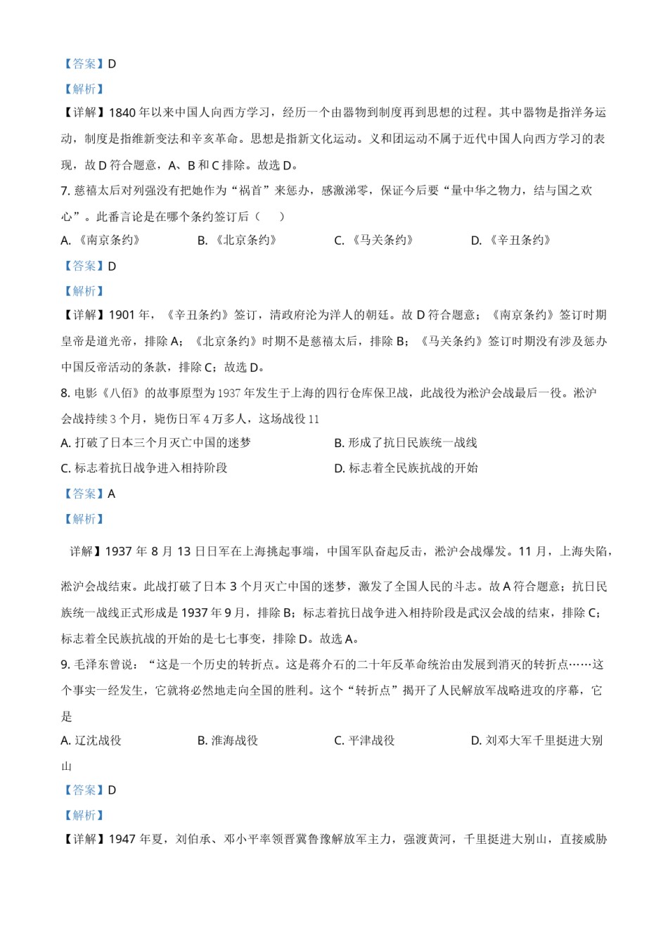 湖南省怀化市2021年中考历史试题（解析版）.doc_第3页