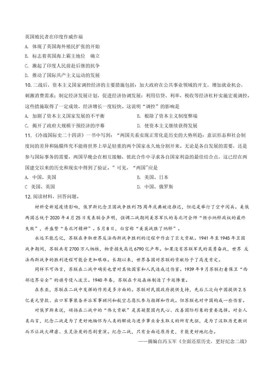 河北省2021年中考历史试题（原卷版）.doc_第3页