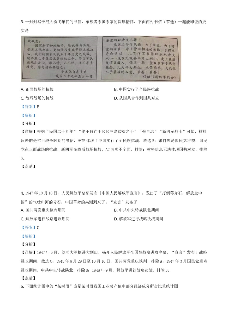 河北省2021年中考历史试题（解析版）.doc_第2页