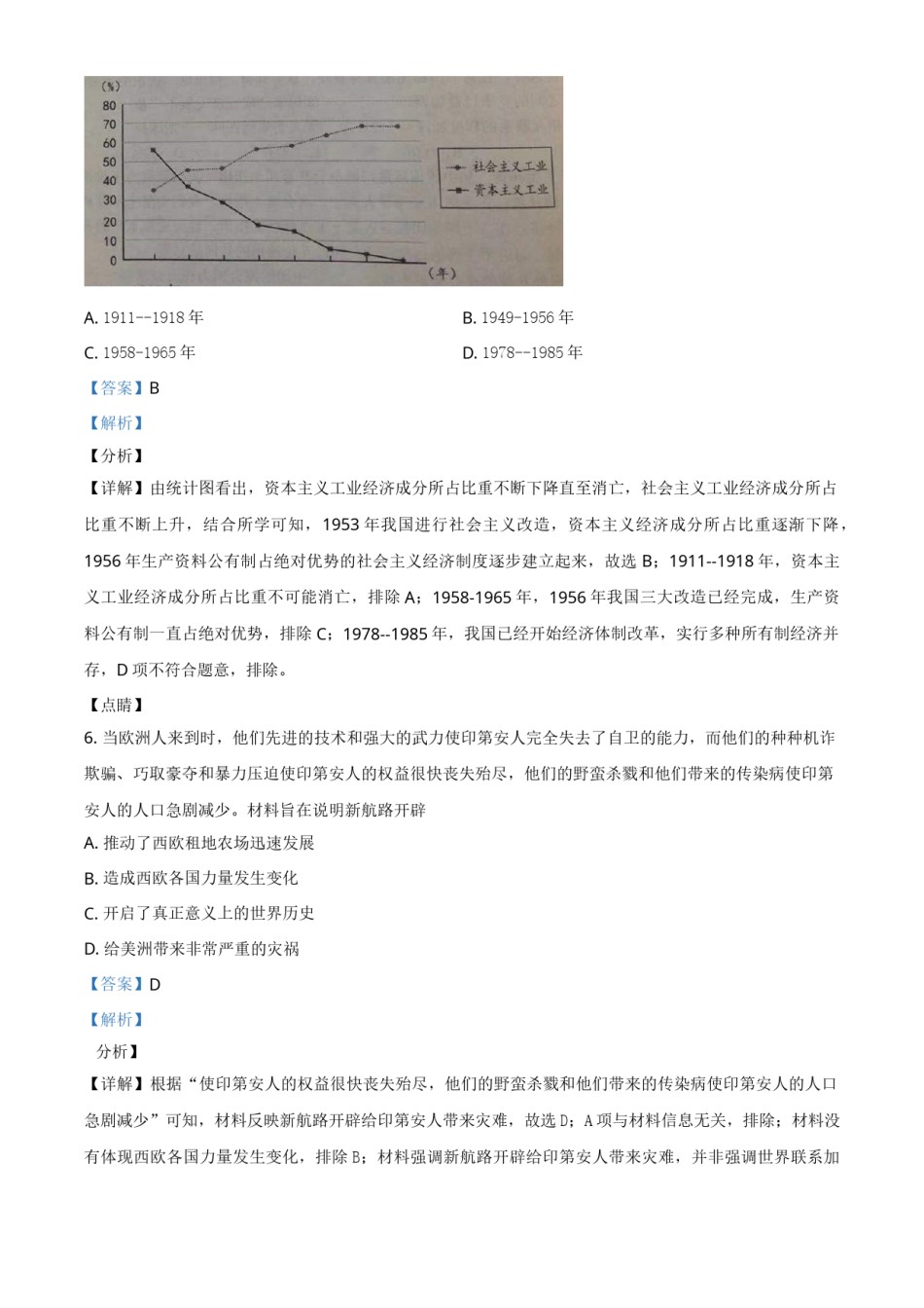 河北省2021年中考历史试题（解析版）.doc_第3页