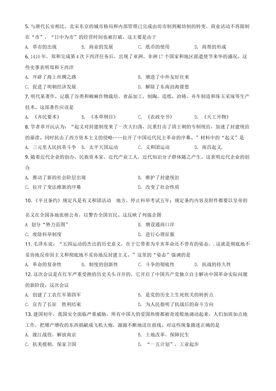 河南省2021年中考历史试题（原卷版）.doc_第2页