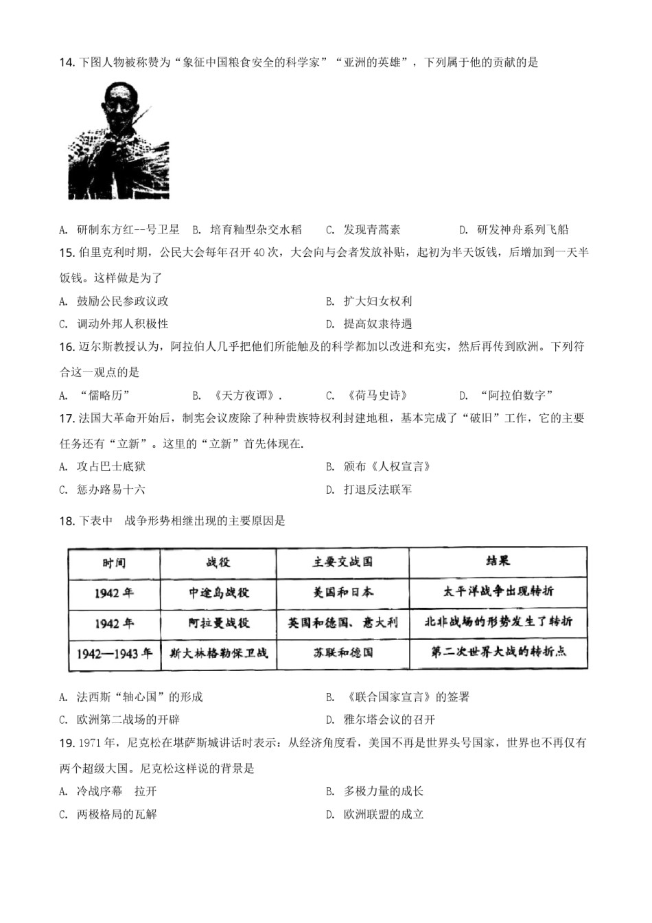 河南省2021年中考历史试题（原卷版）.doc_第3页
