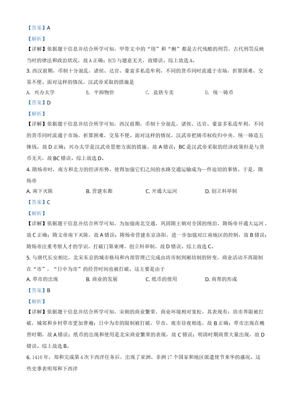 河南省2021年中考历史试题（解析版）.doc_第2页