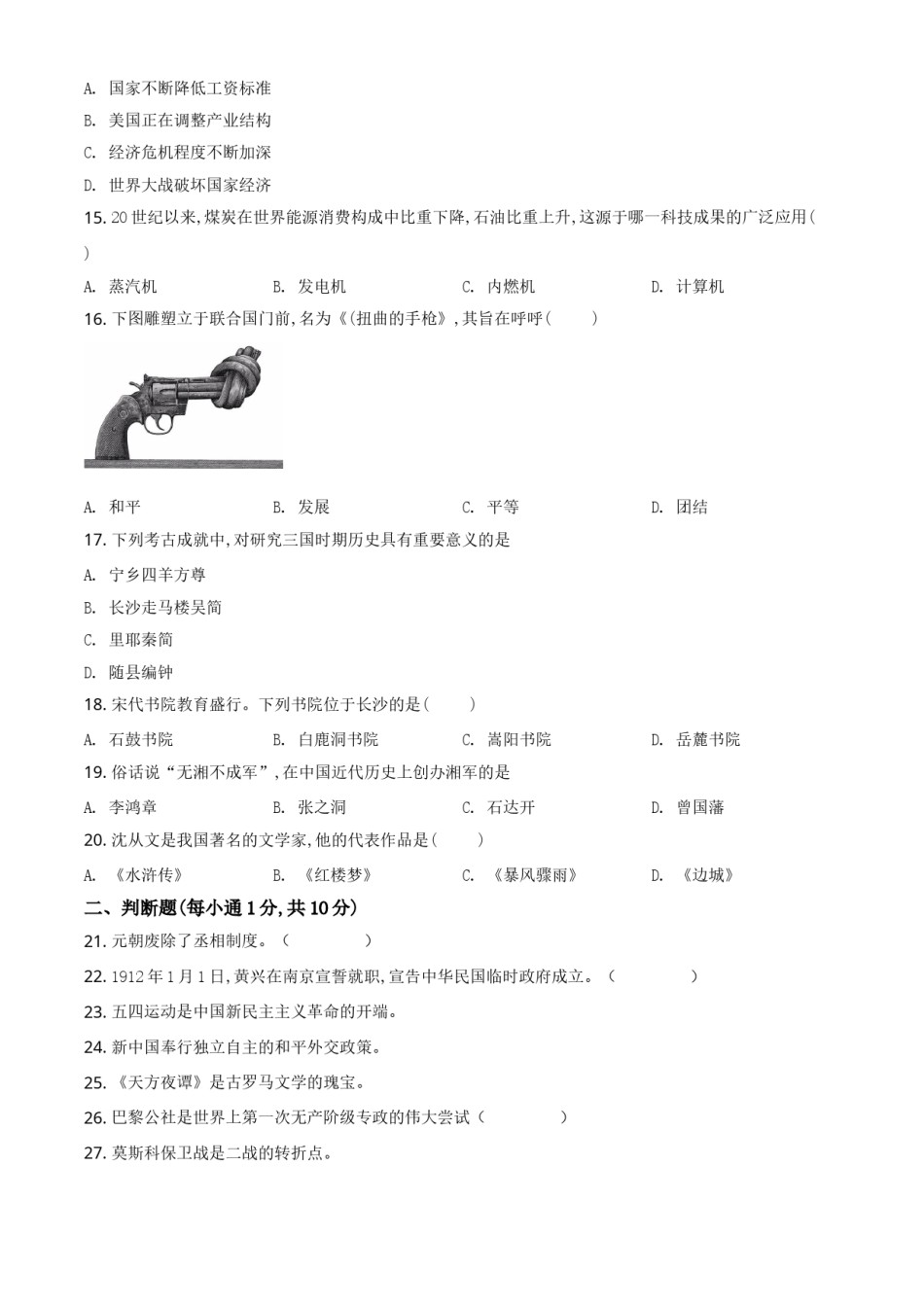 湖南省湘潭市2021年中考历史试题（原卷版）.doc_第3页