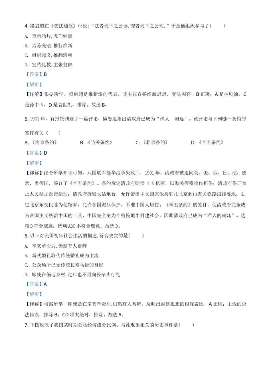湖南省湘潭市2021年中考历史试题（解析版）.doc_第2页