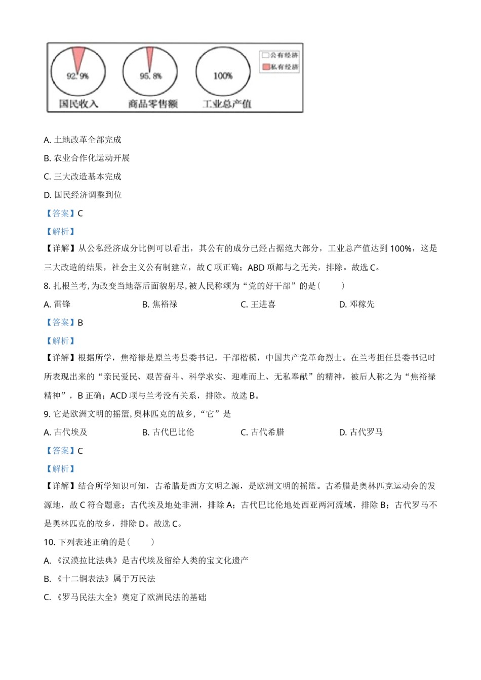 湖南省湘潭市2021年中考历史试题（解析版）.doc_第3页
