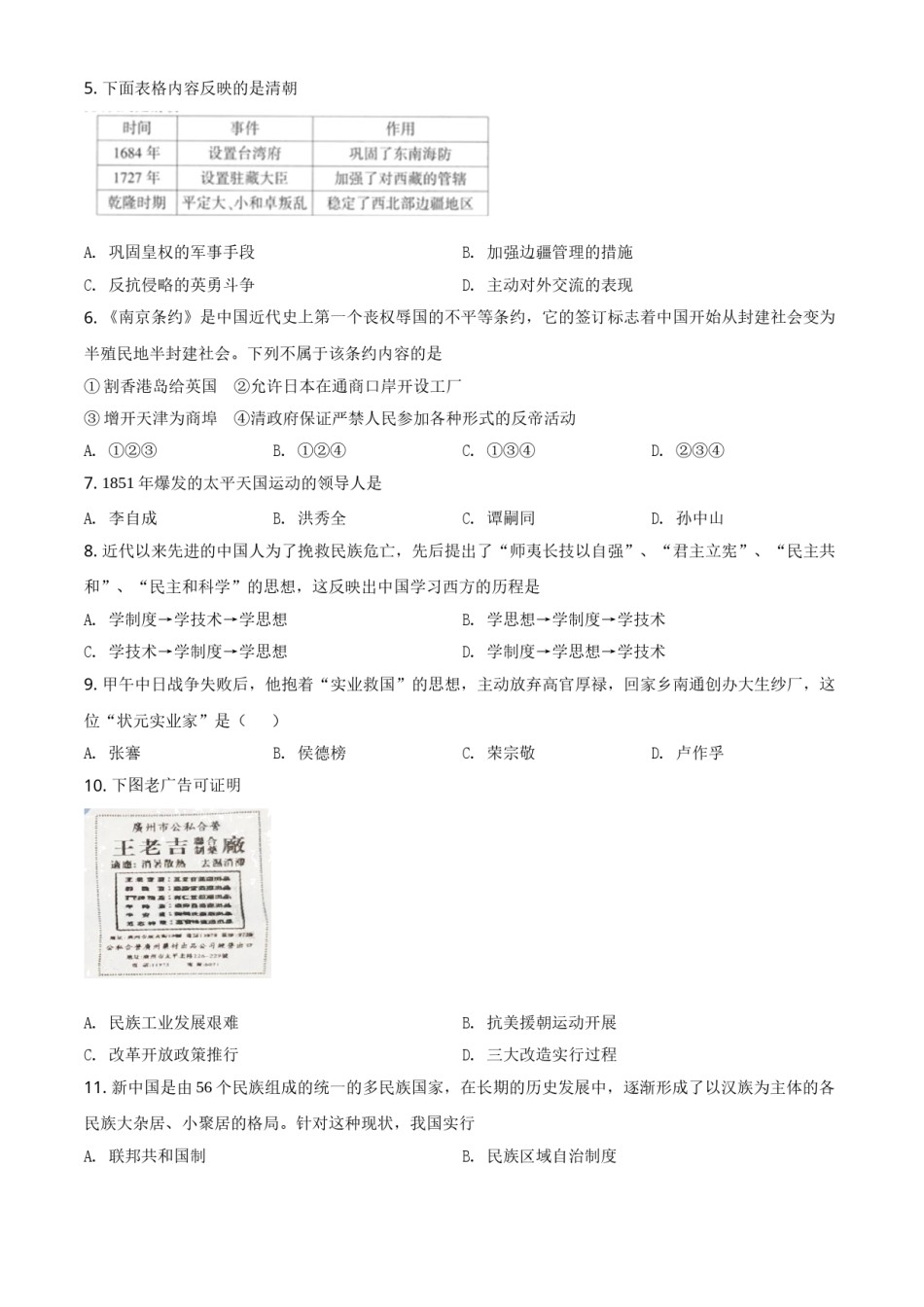 湖南省衡阳市2021年中考历史试题（原卷版）.doc_第2页