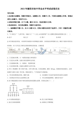 湖南省衡阳市2021年中考历史试题（原卷版）.doc