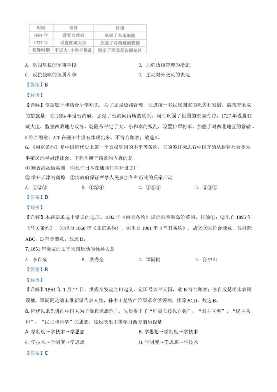 湖南省衡阳市2021年中考历史试题（解析版）.doc_第3页