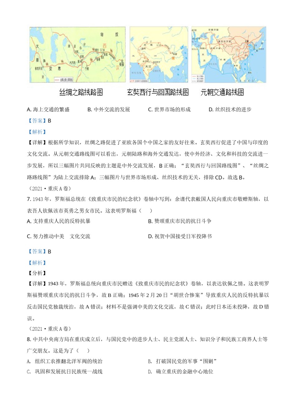 重庆市2021年中考历史试题A卷（解析版）.doc_第3页
