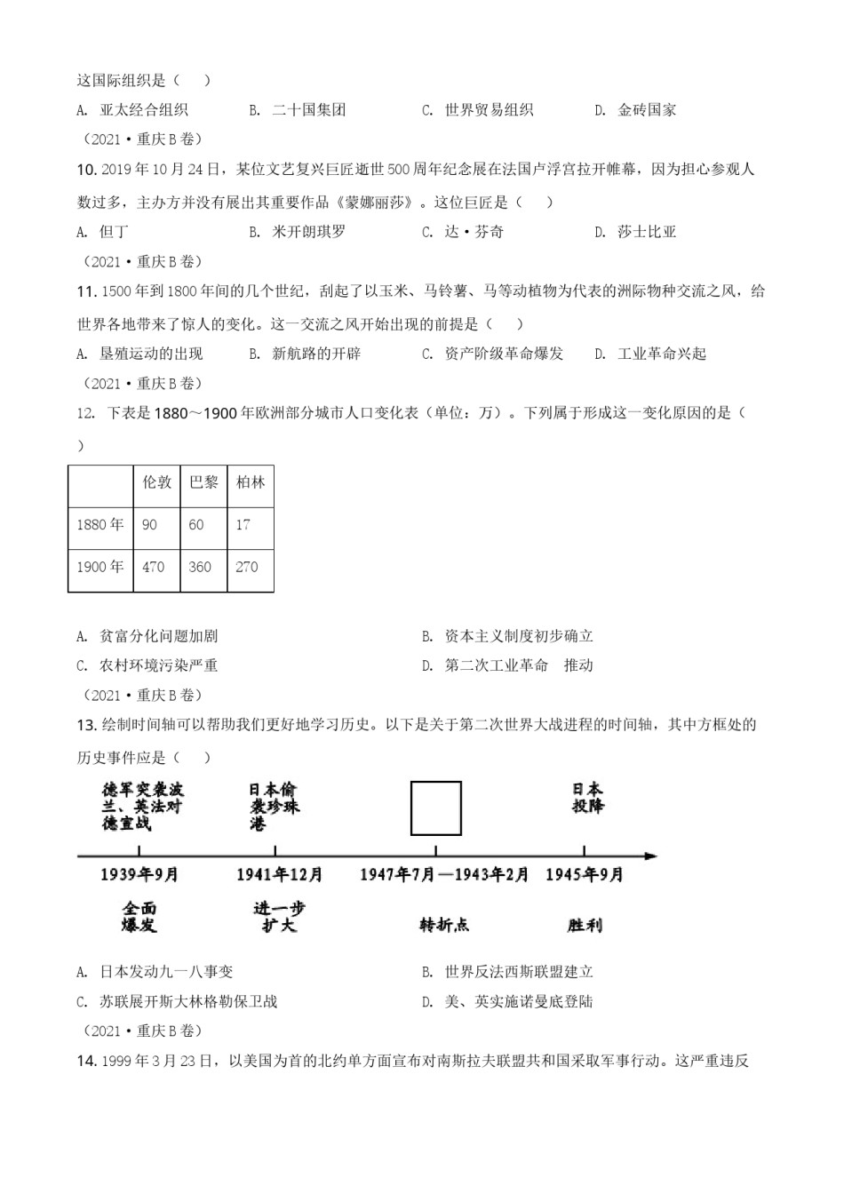 重庆市2021年中考历史试题B卷（原卷版）.doc_第3页