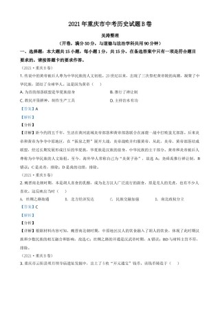 重庆市2021年中考历史试题B卷（解析版）.doc