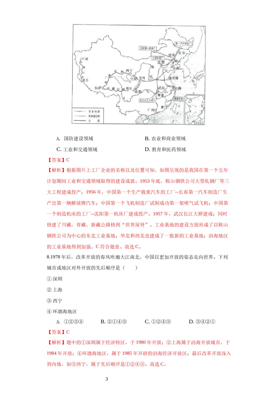 青海省2021年中考历史试卷（解析版）.docx_第3页