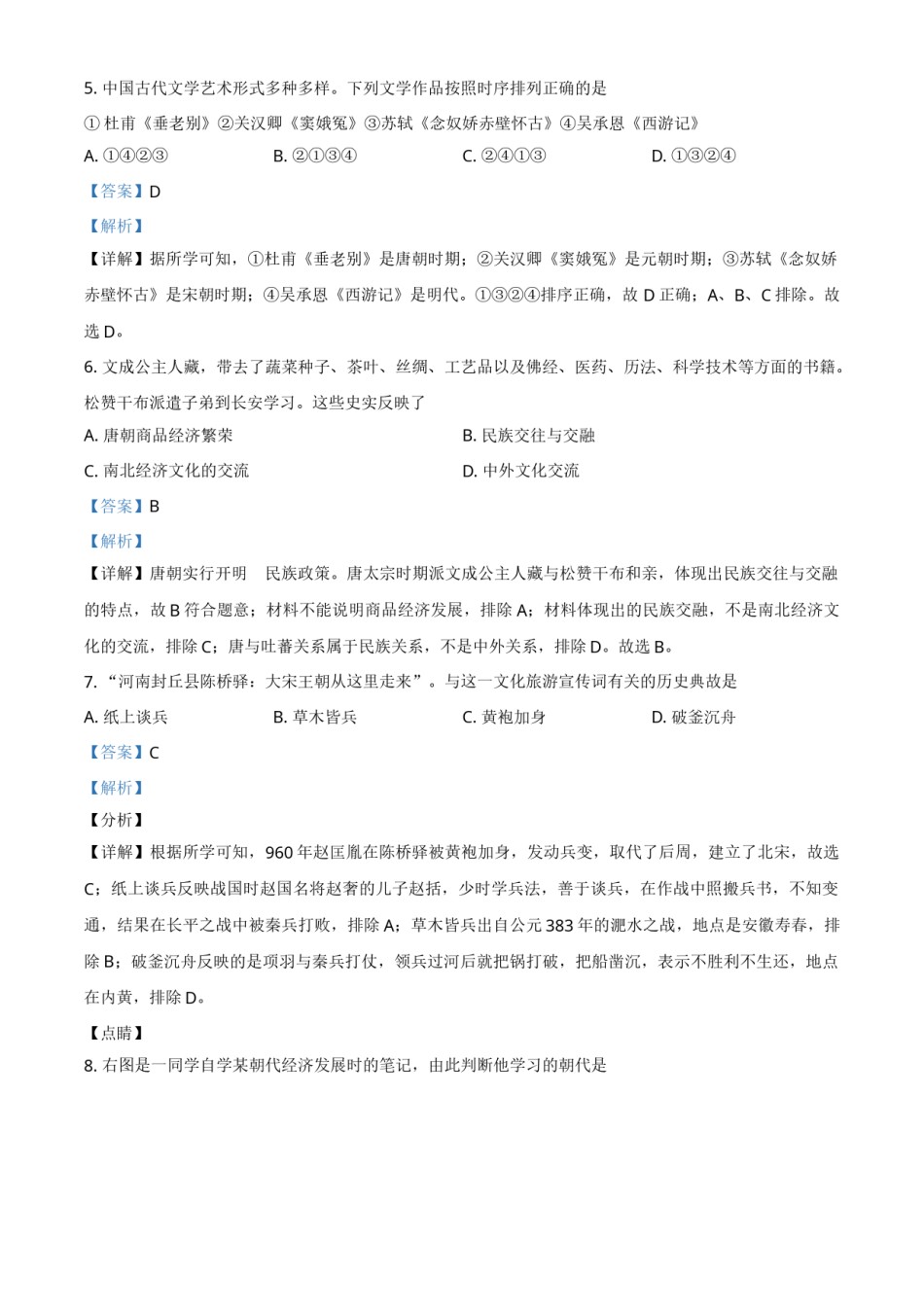 山东省东营市2021年中考历史试题（解析版）.doc_第3页