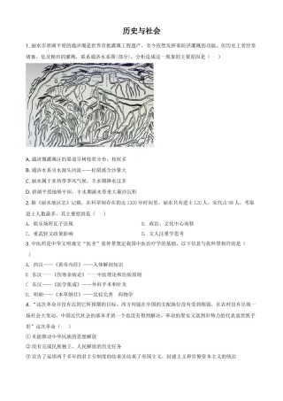 浙江省丽水市2021年中考历史试题（原卷版）.doc