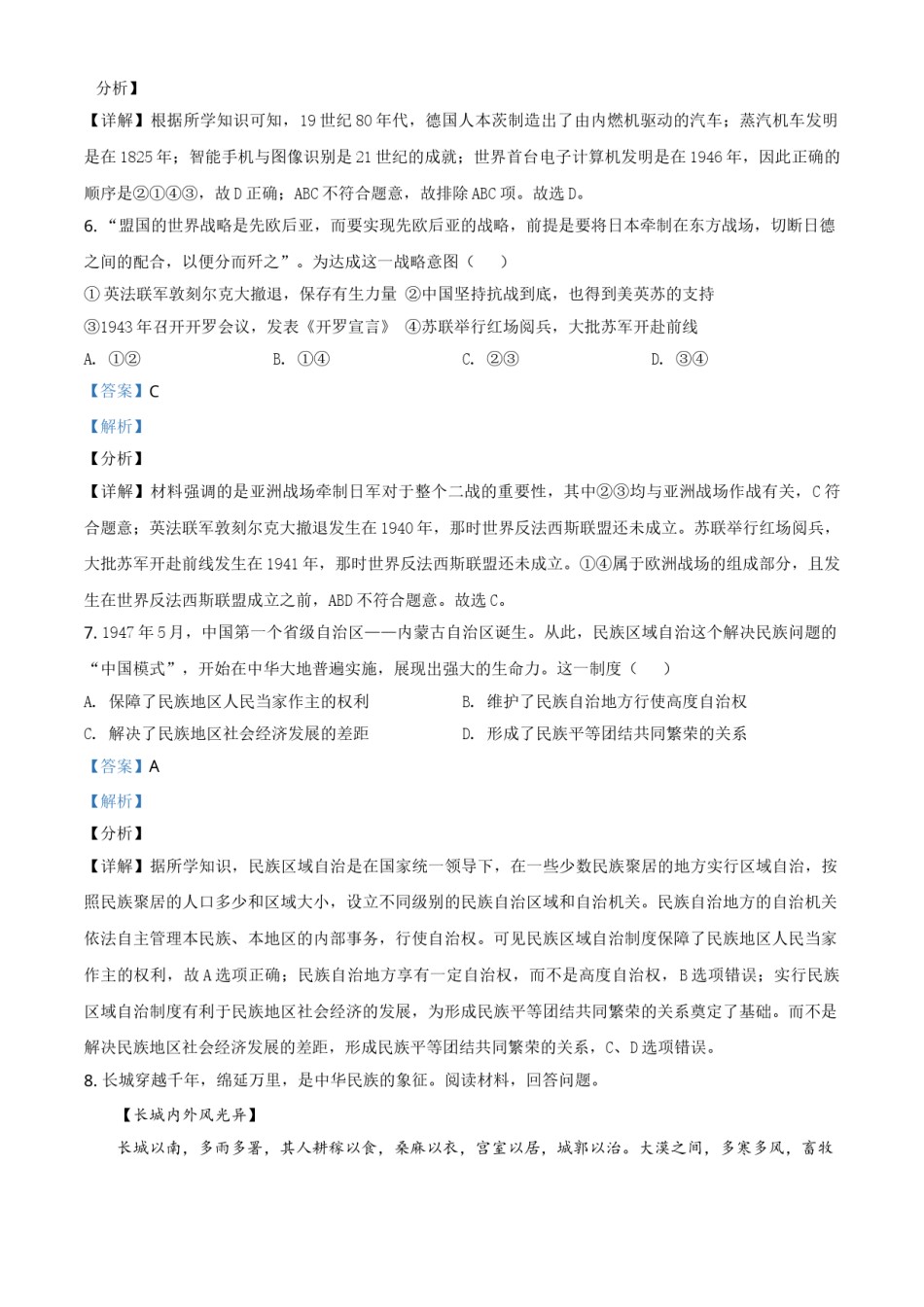 浙江省丽水市2021年中考历史试题（解析版）.doc_第3页