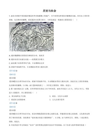 浙江省丽水市2021年中考历史试题（解析版）.doc