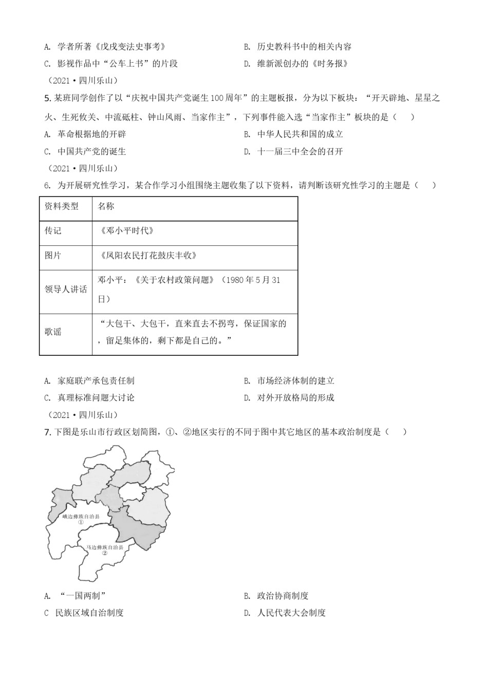 四川省乐山市2021年中考历史试题（原卷版）.doc_第2页