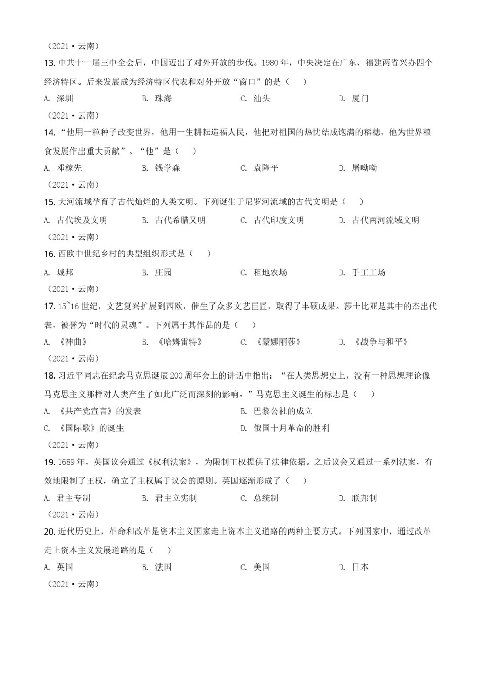 云南省2021年中考历史试题（原卷版）.doc_第3页
