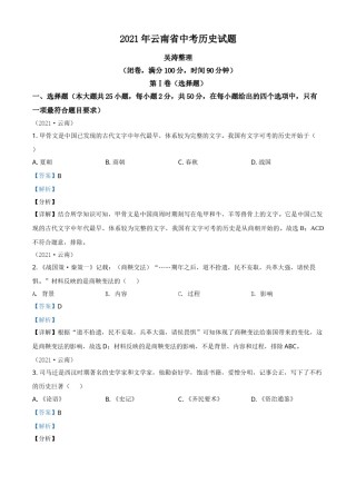 云南省2021年中考历史试题（解析版）.doc
