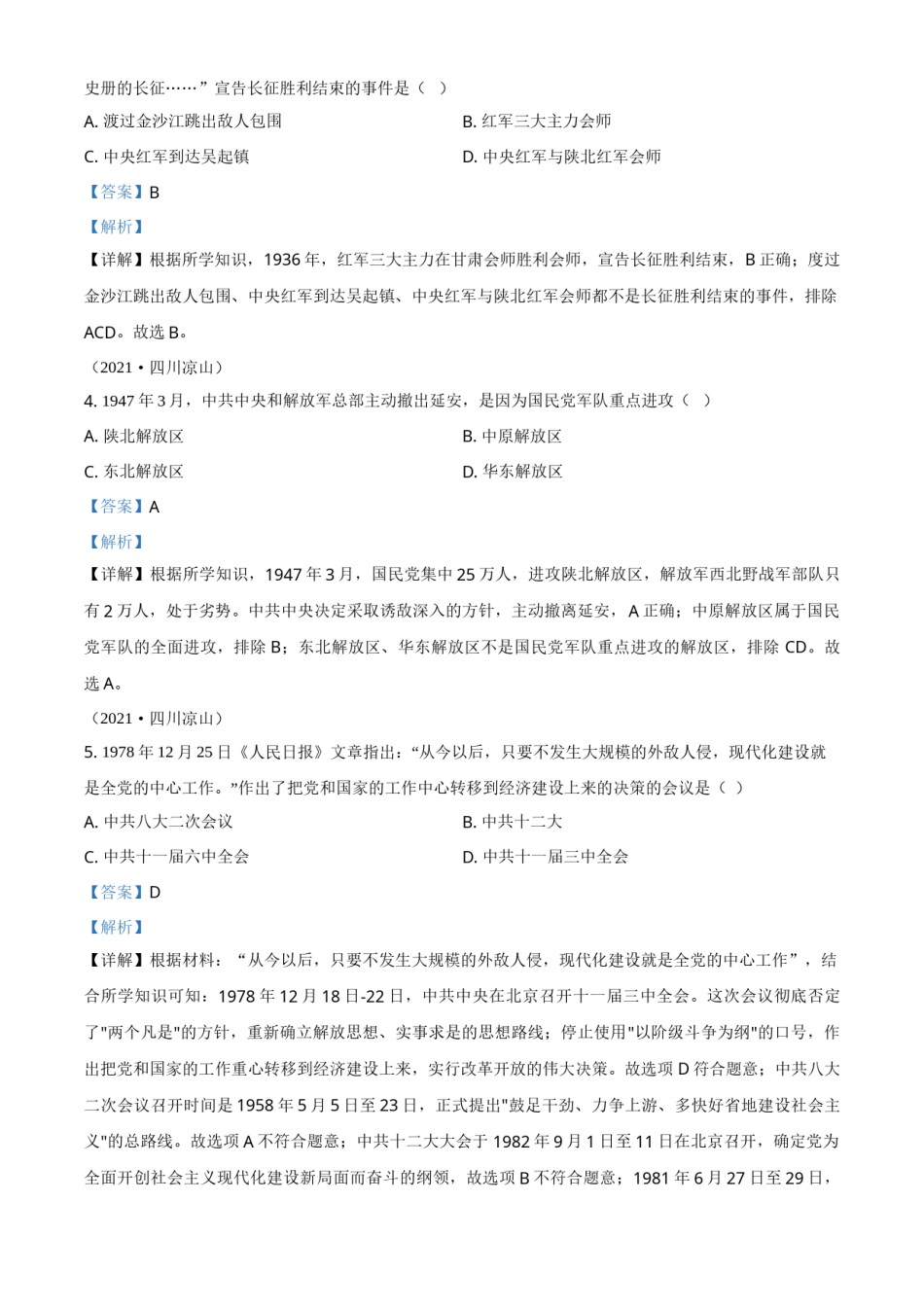 四川省凉山州2021年中考历史试题（解析版）.doc_第2页