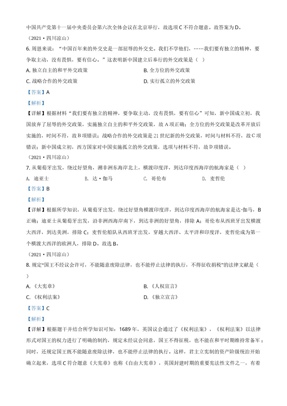 四川省凉山州2021年中考历史试题（解析版）.doc_第3页