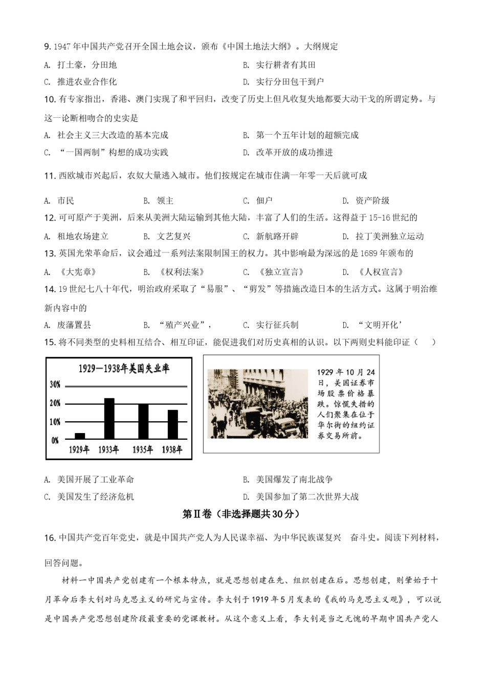 广西北部湾经济区2021年中考历史试题（原卷版）.doc_第2页
