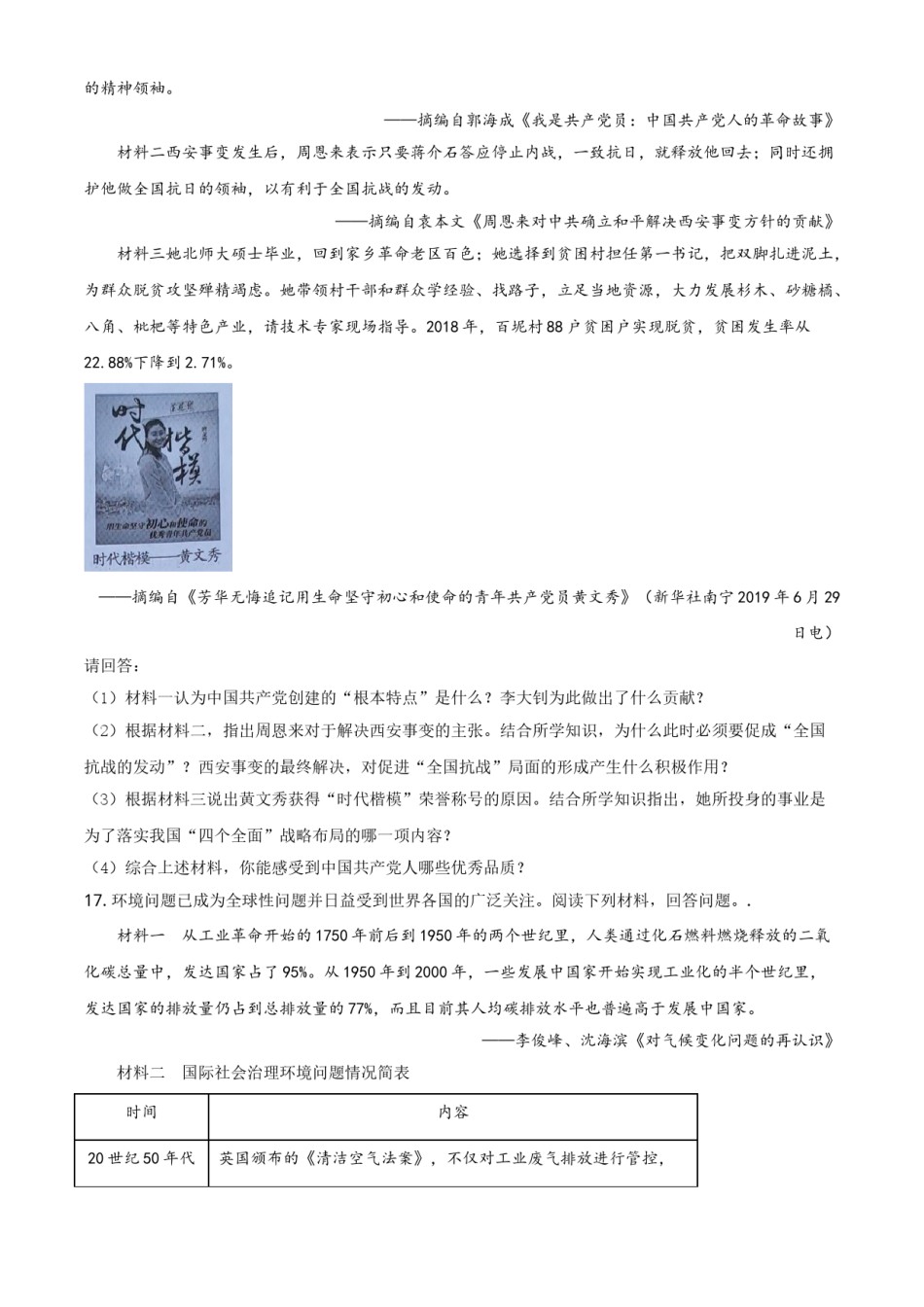 广西北部湾经济区2021年中考历史试题（原卷版）.doc_第3页