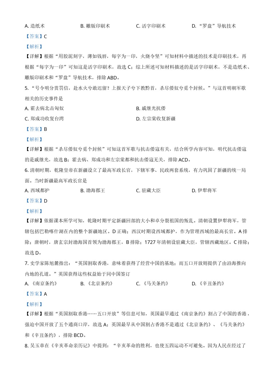 广西北部湾经济区2021年中考历史试题（解析版）.doc_第2页