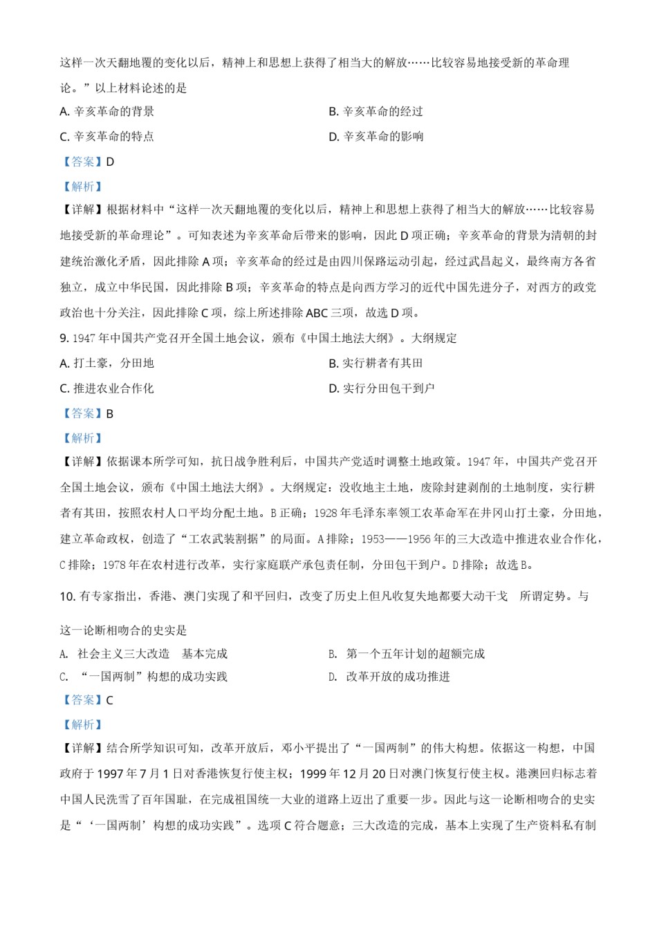 广西北部湾经济区2021年中考历史试题（解析版）.doc_第3页