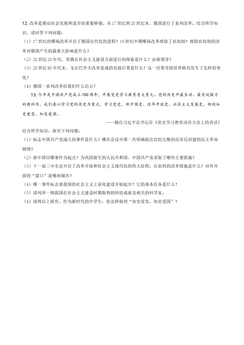 湖北省十堰市2021年中考历史试题（原卷版）.doc_第3页