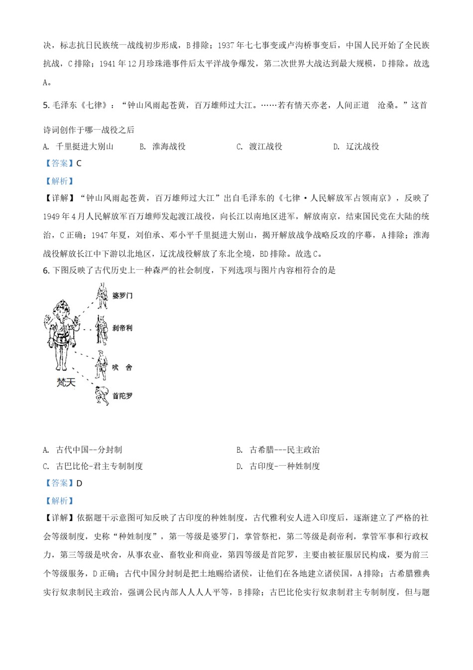 湖北省十堰市2021年中考历史试题（解析版）.doc_第2页