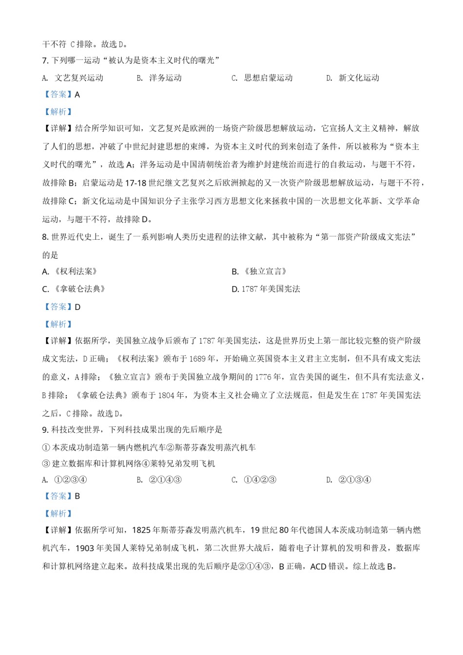 湖北省十堰市2021年中考历史试题（解析版）.doc_第3页