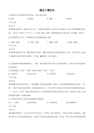 湖北省十堰市2021年中考历史试题（解析版）.doc