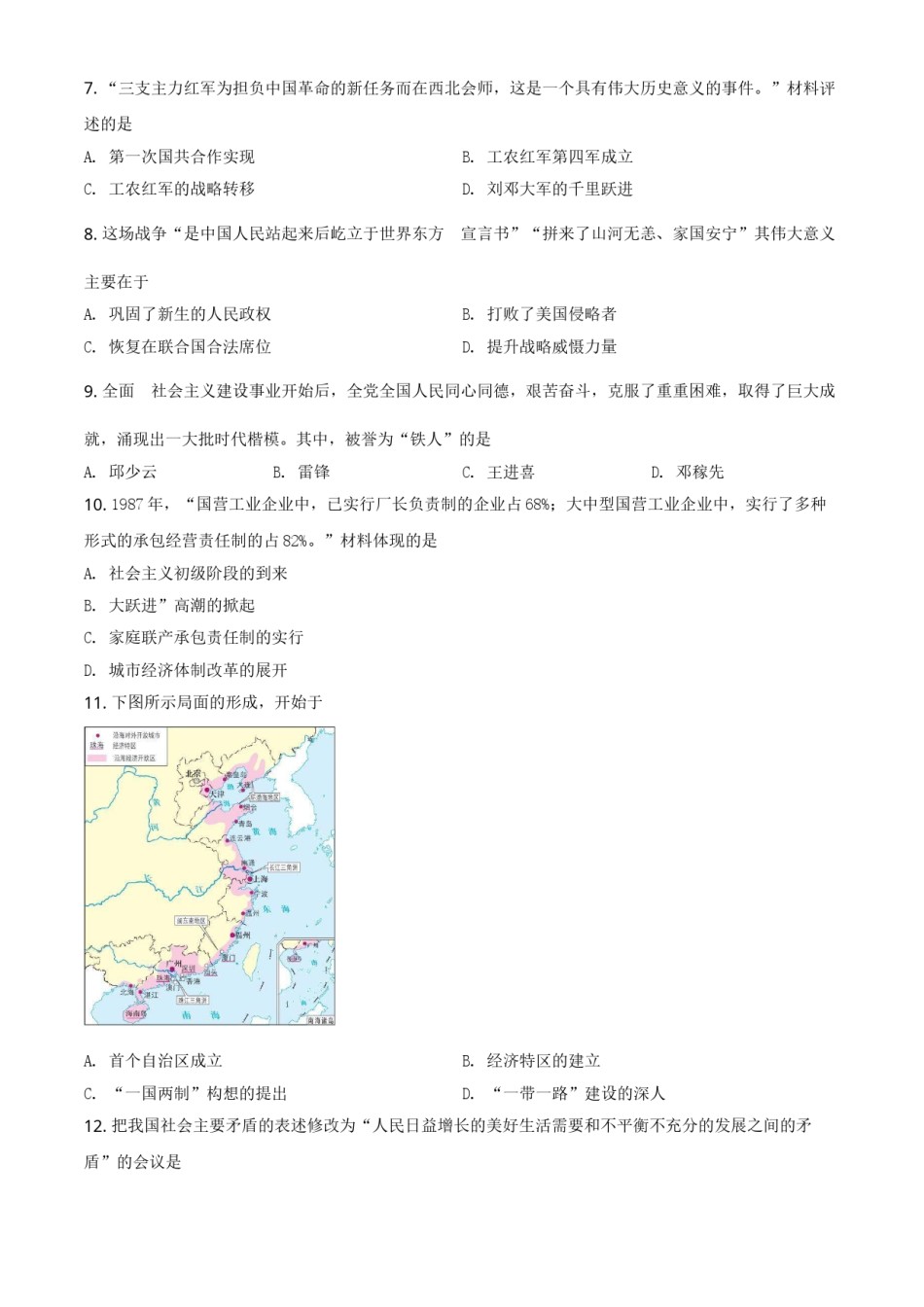 江苏省南京市2021年中考历史试题（原卷版）.doc_第2页