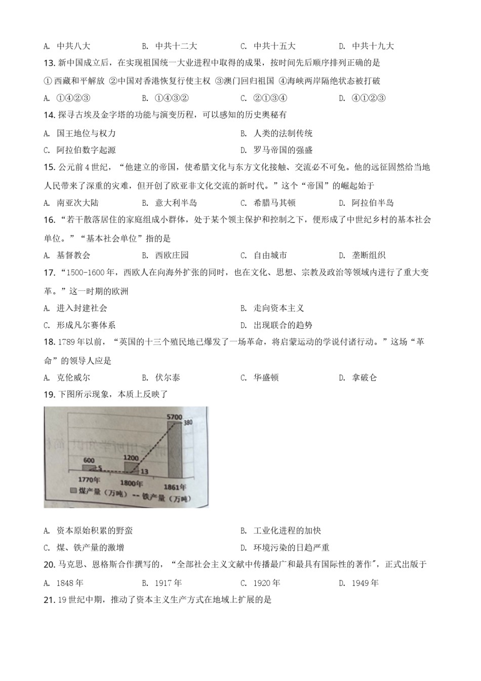 江苏省南京市2021年中考历史试题（原卷版）.doc_第3页