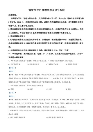 江苏省南京市2021年中考历史试题（解析版）.doc